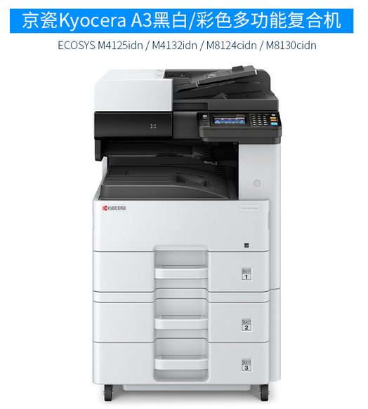 京瓷 (Kyocera) ECOSYS M8130cidn A3彩色多功能数码复合机