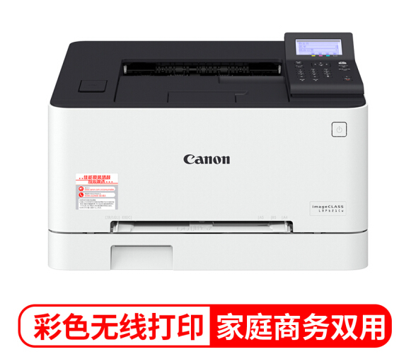 佳能（Canon) LBP621Cw彩色激光打印机