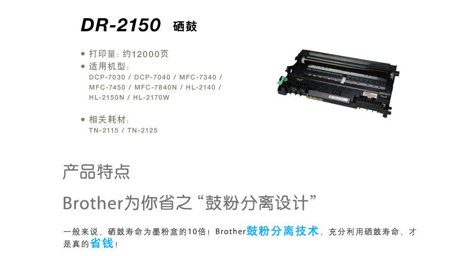 兄弟(brother) DR-2150 