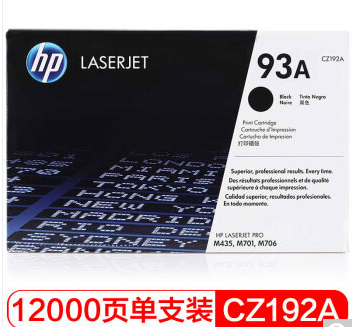 惠普（HP） CZ192A 硒鼓 93A （适用于M435nw M701 M706）