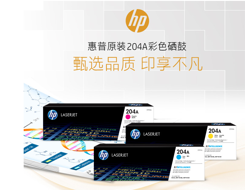 惠普（HP）CF513A 204A品红色