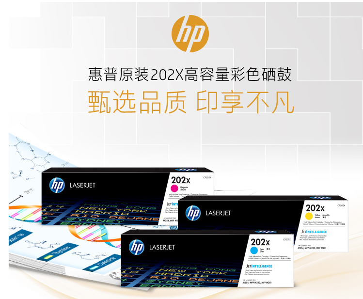 惠普（HP）CF502X 202X黄色硒