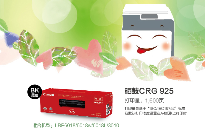 佳能（Canon）CRG-925 硒鼓（适用于LBP6018/LBP6018w/LBP6018L/iC MF3010