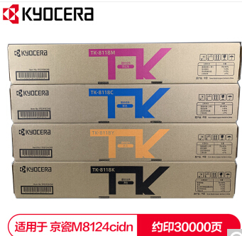 京瓷 TK-8118复印粉一套四色(CKMY) 适用于京瓷M8124cidn 