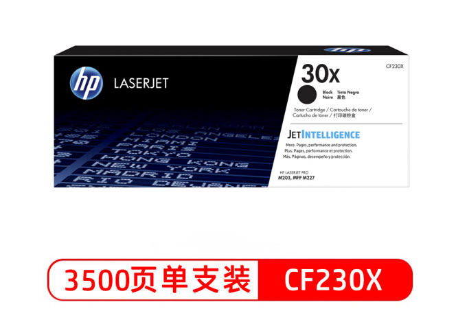 惠普 HP CF230X 原装30X黑色硒鼓 